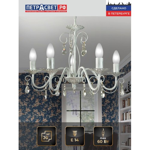 Люстра подвесная 5 ламп хрусталь Аврора S1193-5