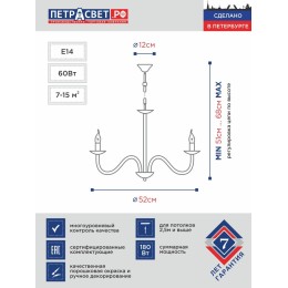 Люстра Петрасвет S1155-3, 3хЕ14 макс. 60Вт