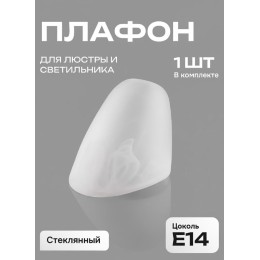 Плафон для люстры Е14 стекло